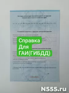 Купить мед справку для ГАИ в Камне-на-Оби