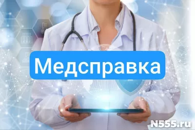 Купить медсправку в Камне-на-Оби